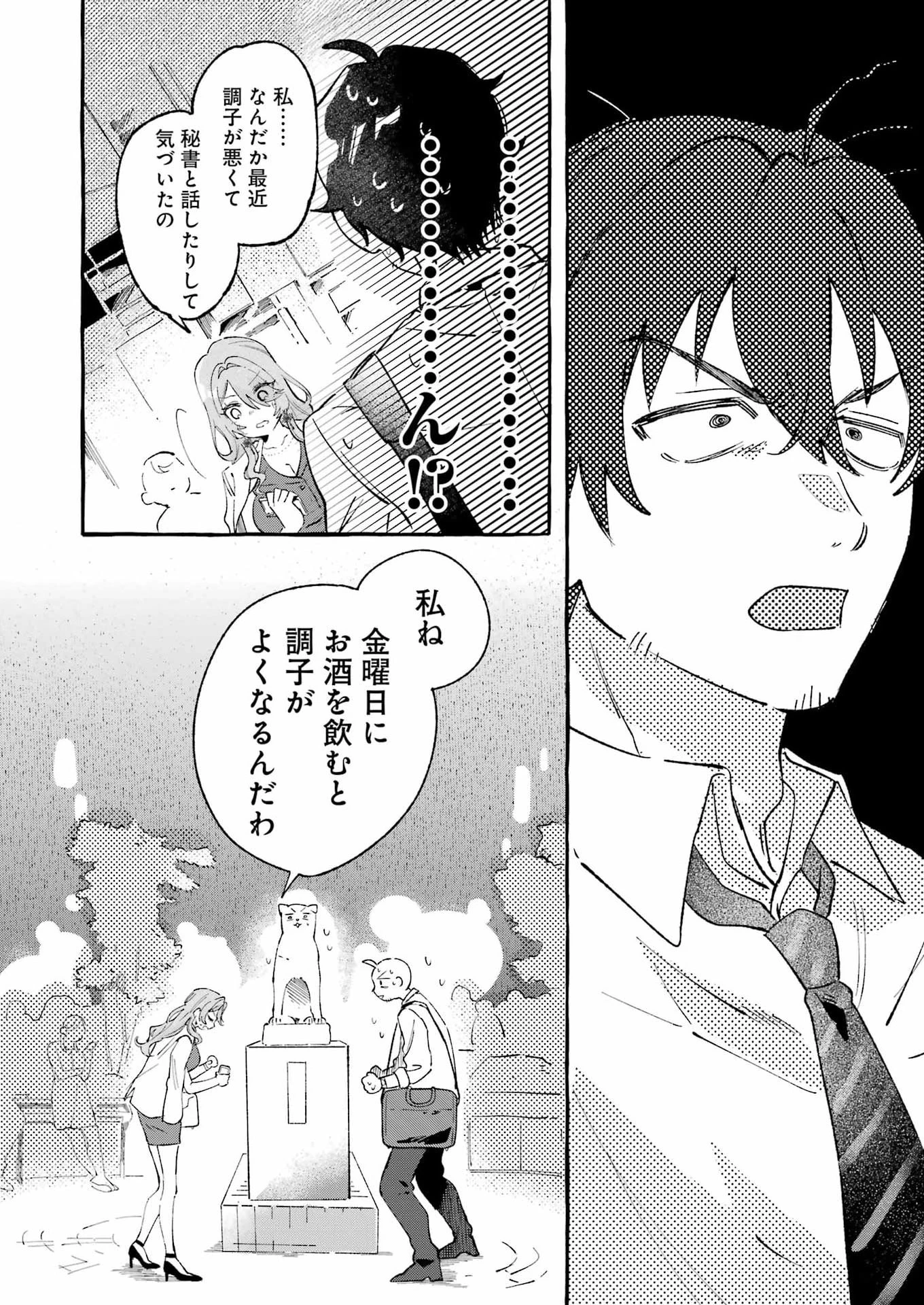 酔った華にはウラがある 第8話 - 28