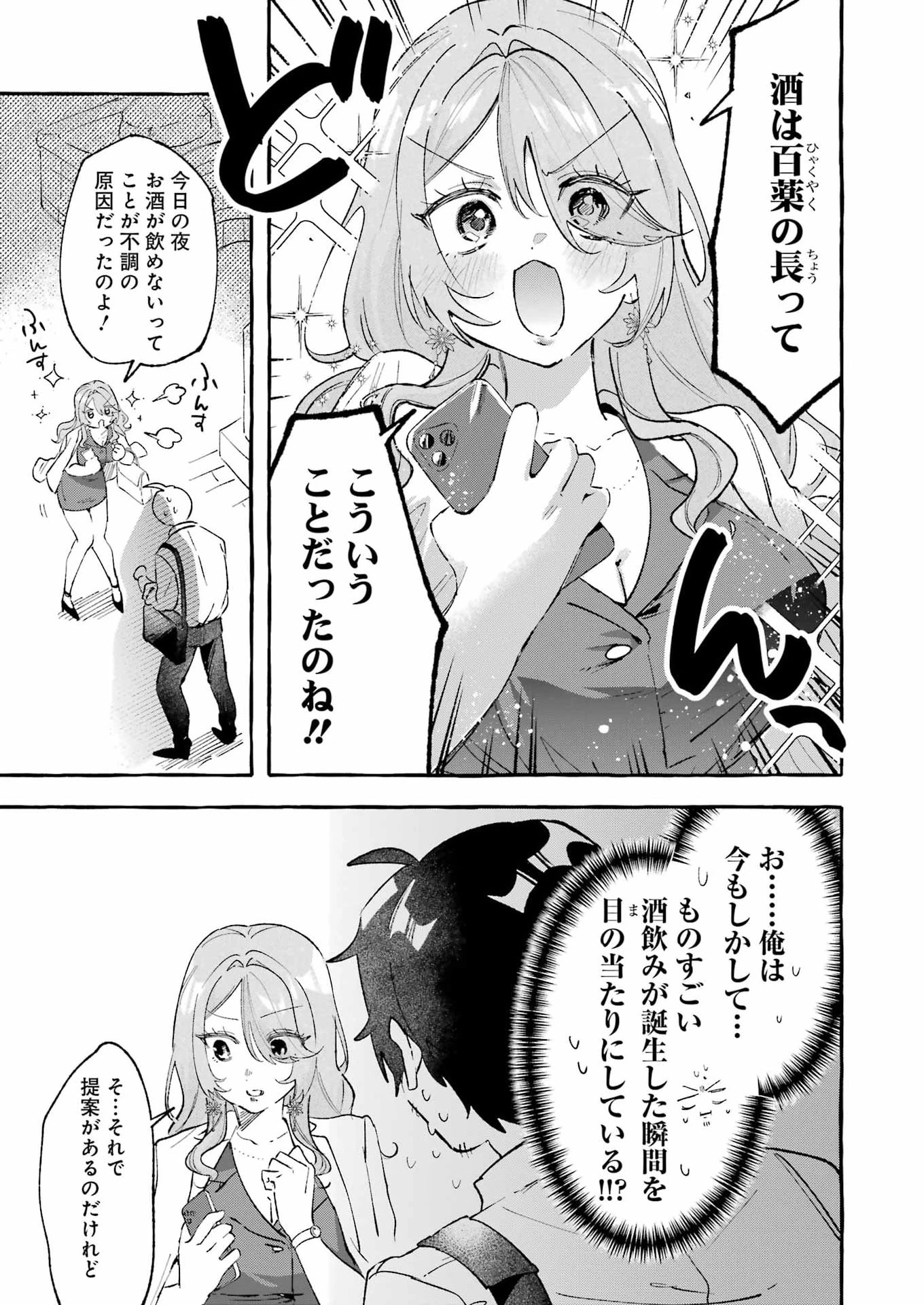 酔った華にはウラがある 第8話 - 29