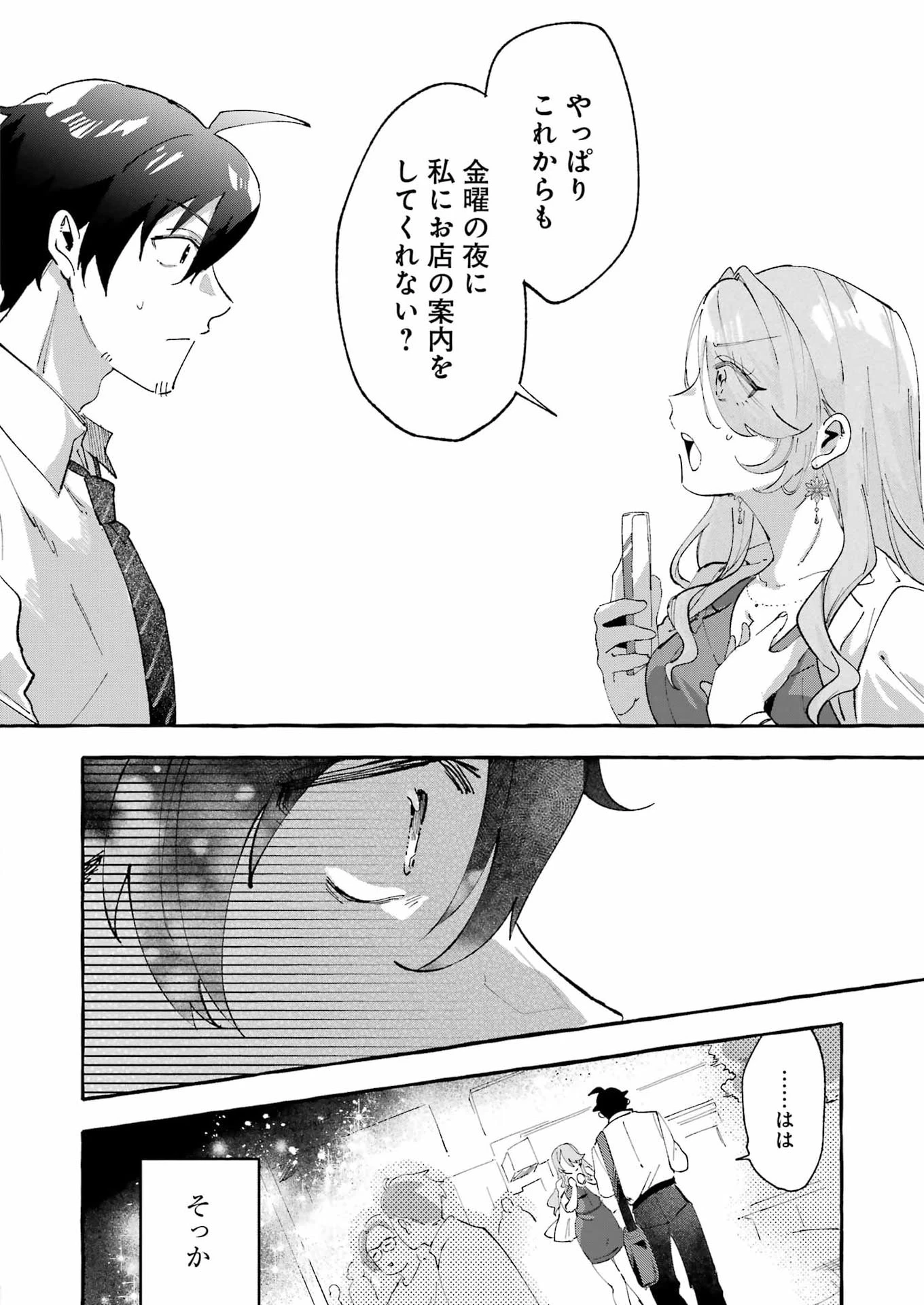 酔った華にはウラがある 第8話 - 30