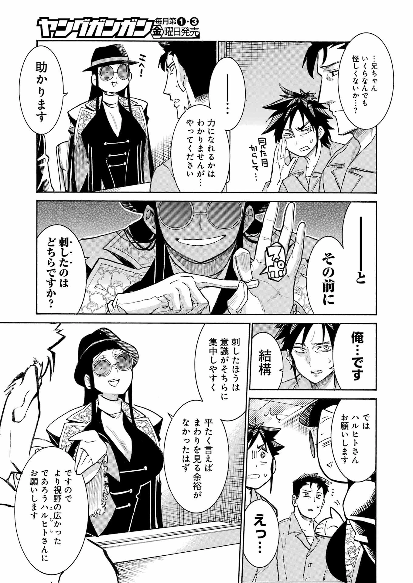 MURCIÉLAGO -ムルシエラゴ- 第200話 - 13