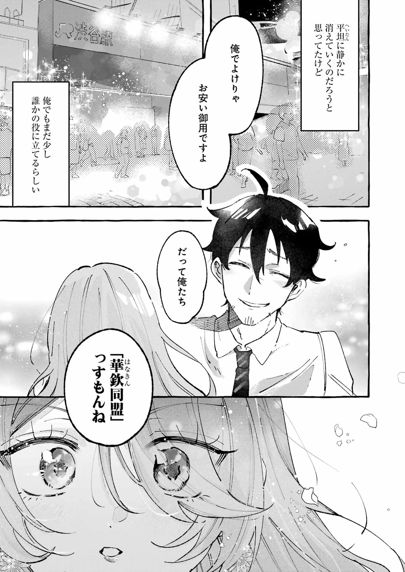 酔った華にはウラがある 第8話 - 31