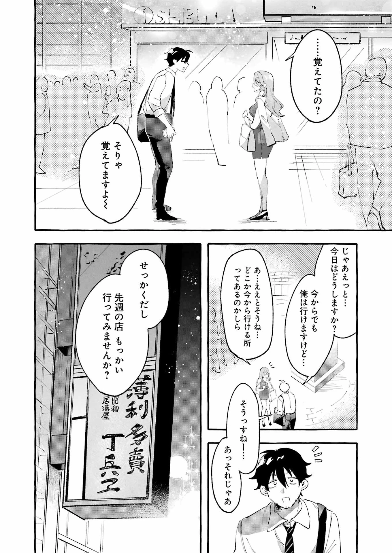 酔った華にはウラがある 第8話 - 32