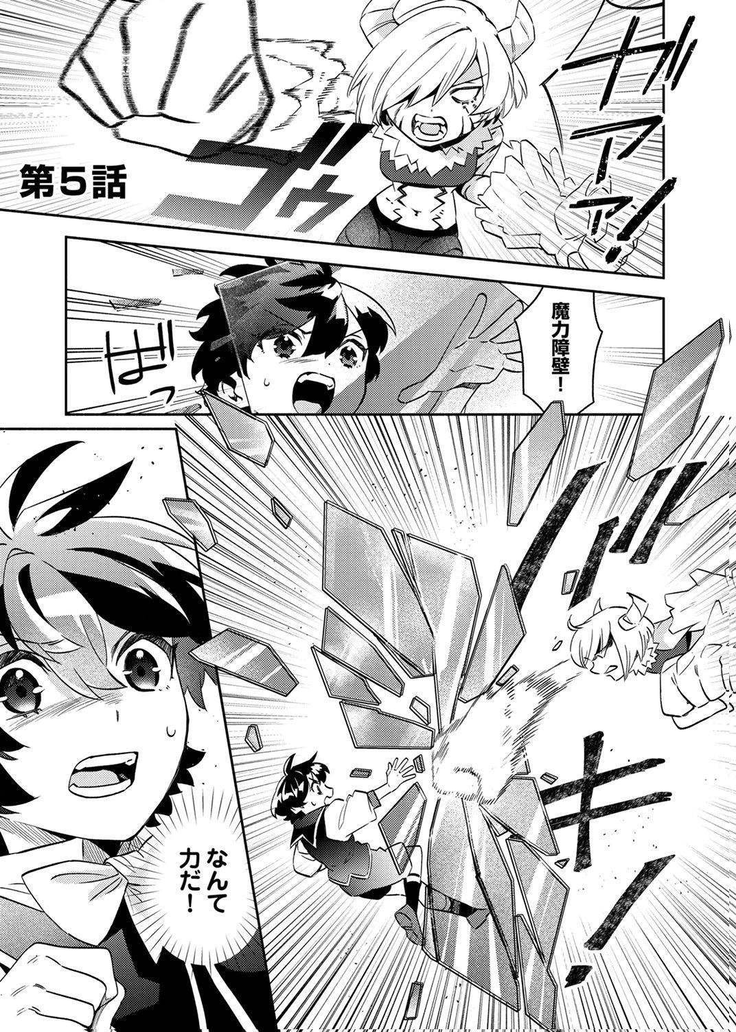 うっかり魔法を極めてしまった第五皇子は今日も無自覚に無双します 第5話 - 1