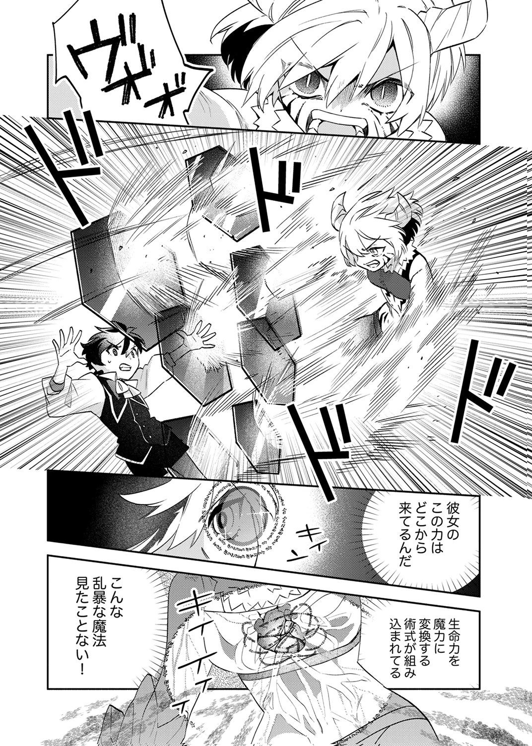 うっかり魔法を極めてしまった第五皇子は今日も無自覚に無双します 第5話 - 2