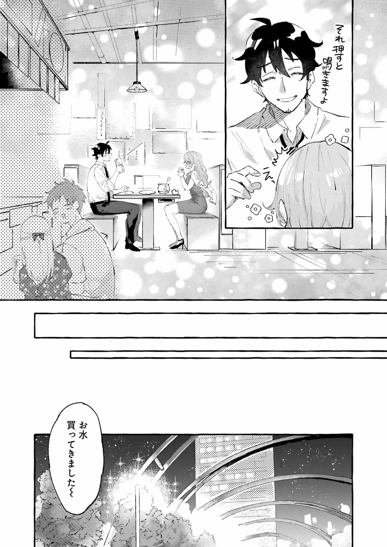 酔った華にはウラがある 第8話 - 35