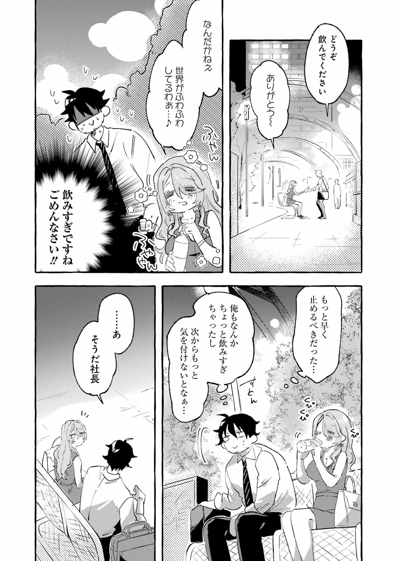 酔った華にはウラがある 第8話 - 36