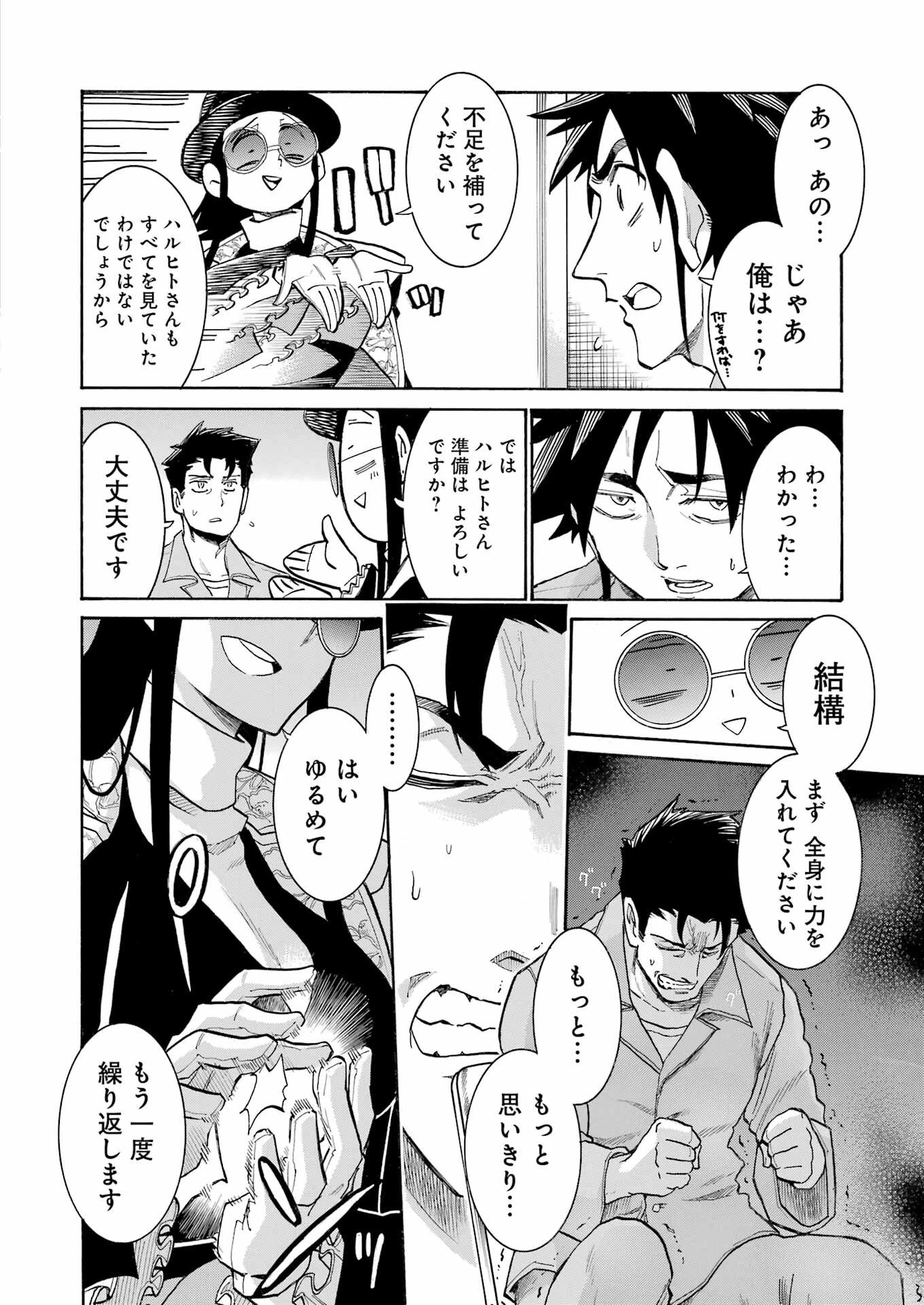 MURCIÉLAGO -ムルシエラゴ- 第200話 - 14