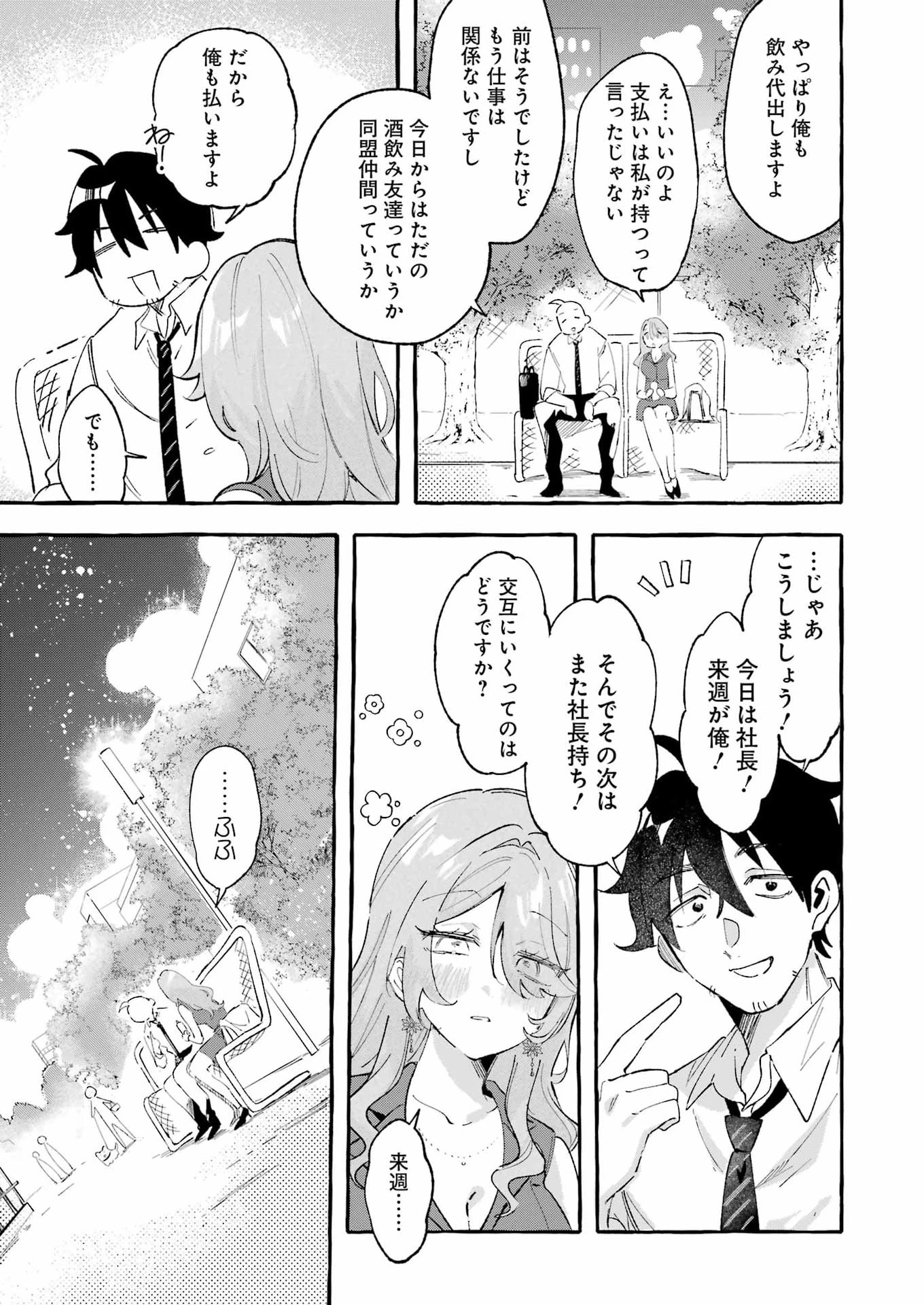 酔った華にはウラがある 第8話 - 37