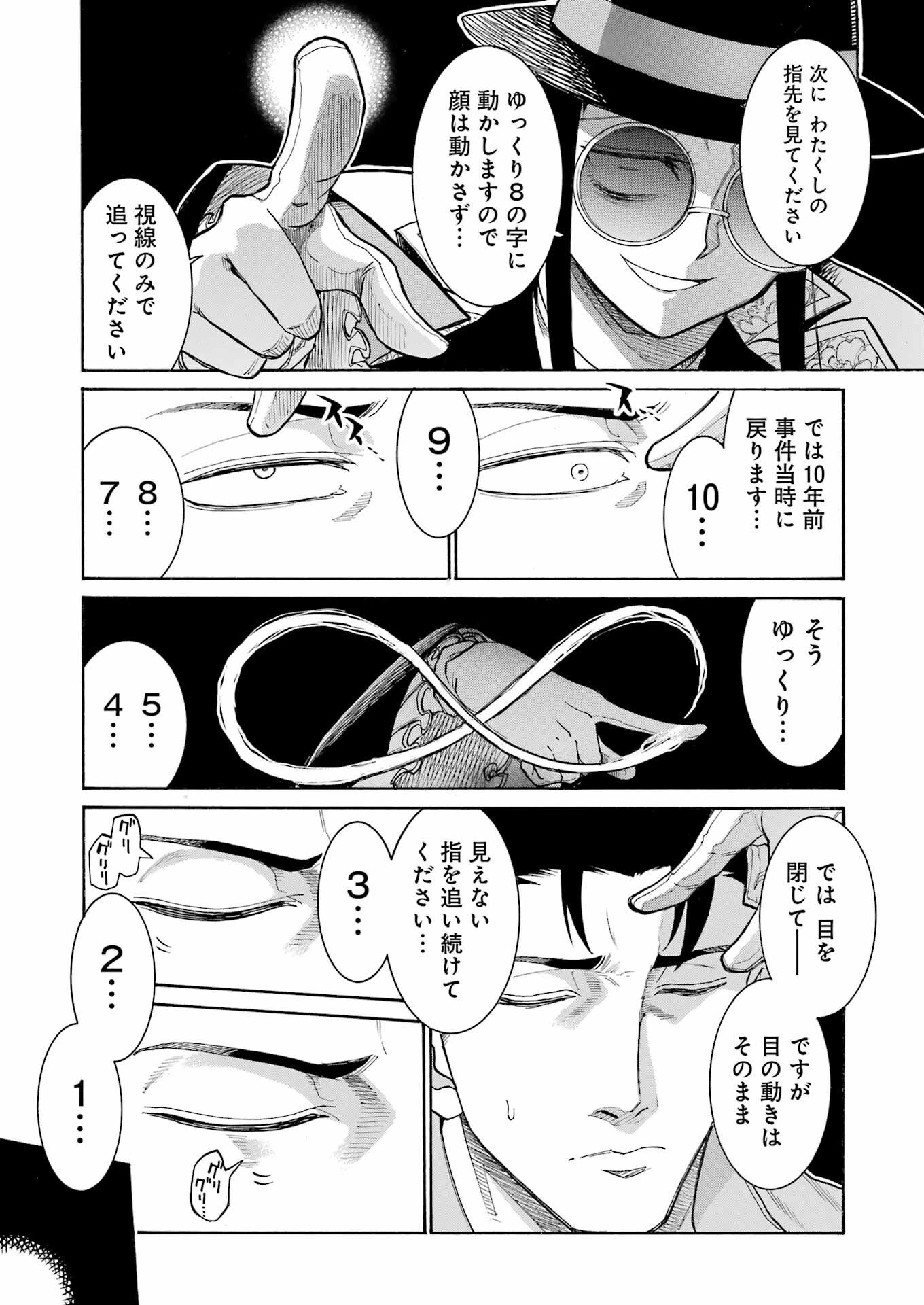 MURCIÉLAGO -ムルシエラゴ- 第200話 - 15