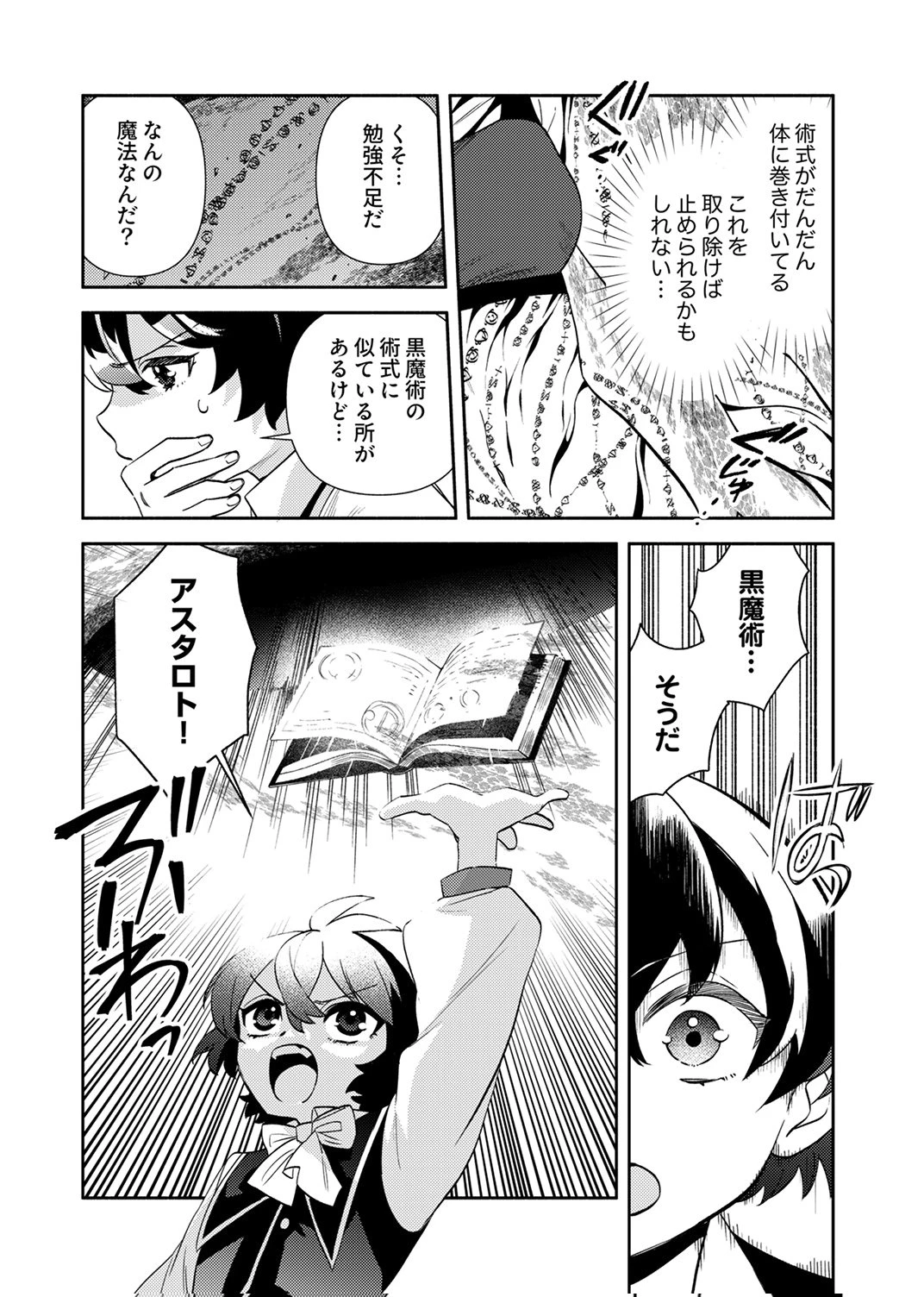 うっかり魔法を極めてしまった第五皇子は今日も無自覚に無双します 第5話 - 6