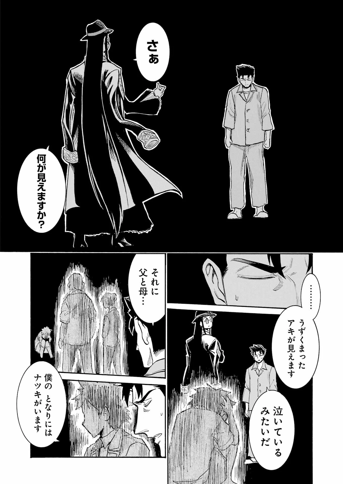 MURCIÉLAGO -ムルシエラゴ- 第200話 - 16