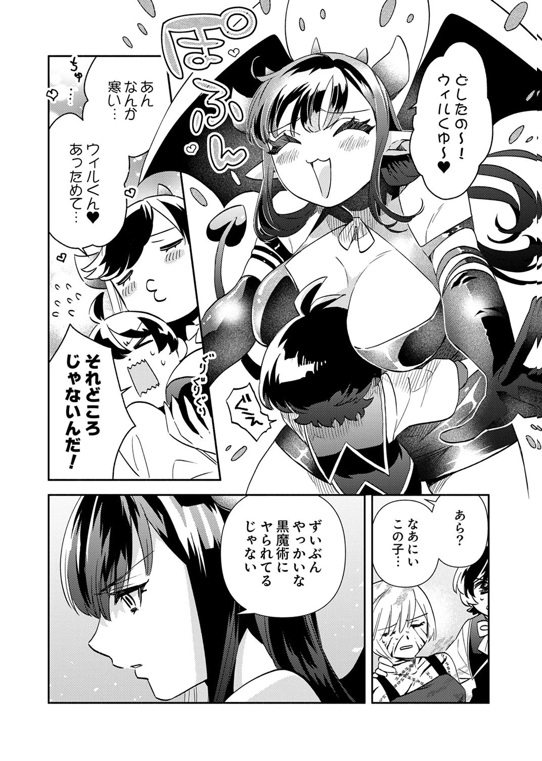 うっかり魔法を極めてしまった第五皇子は今日も無自覚に無双します 第5話 - 7