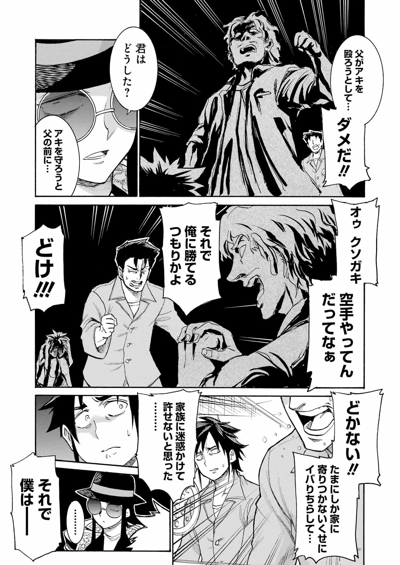 MURCIÉLAGO -ムルシエラゴ- 第200話 - 17