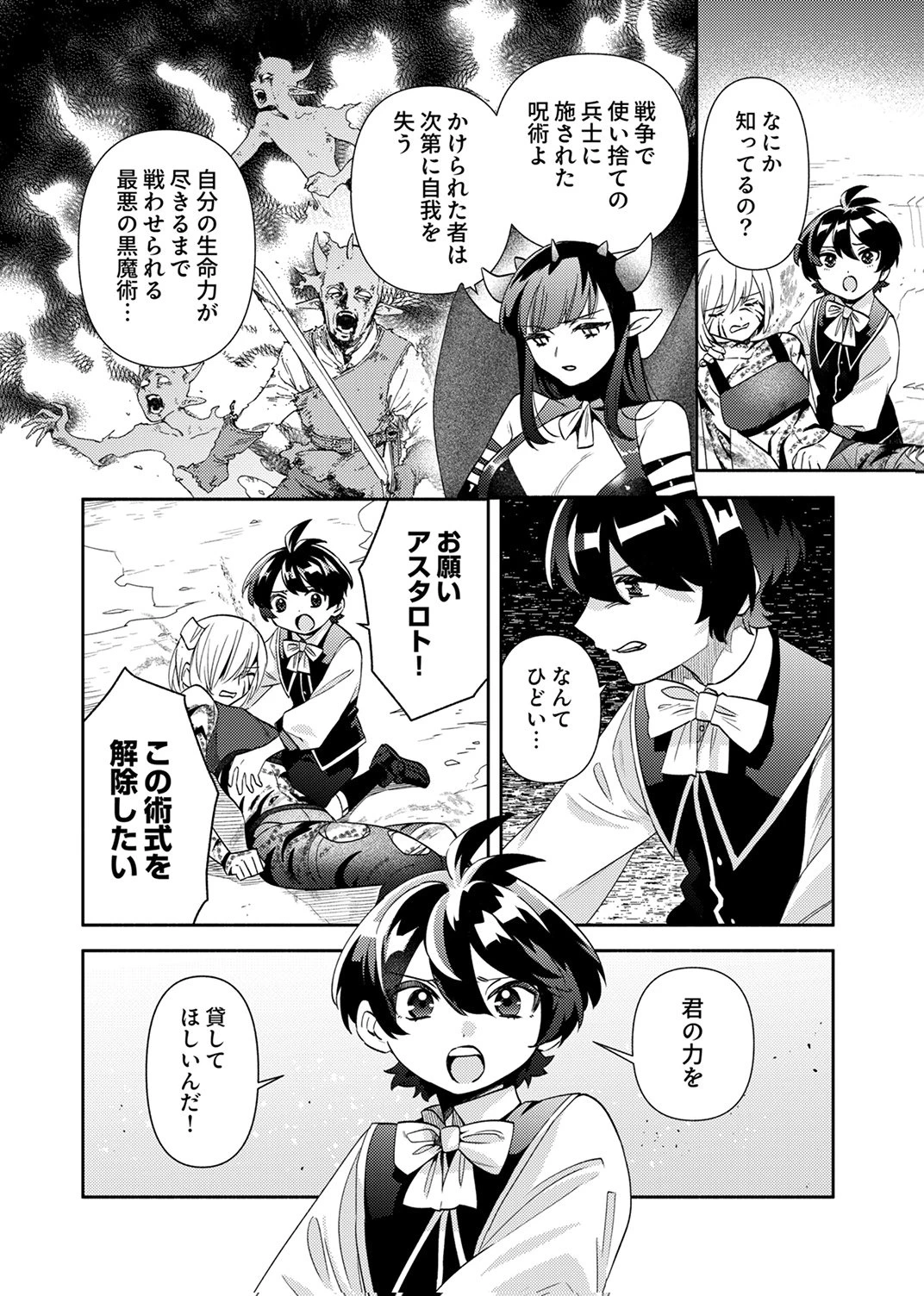 うっかり魔法を極めてしまった第五皇子は今日も無自覚に無双します 第5話 - 8