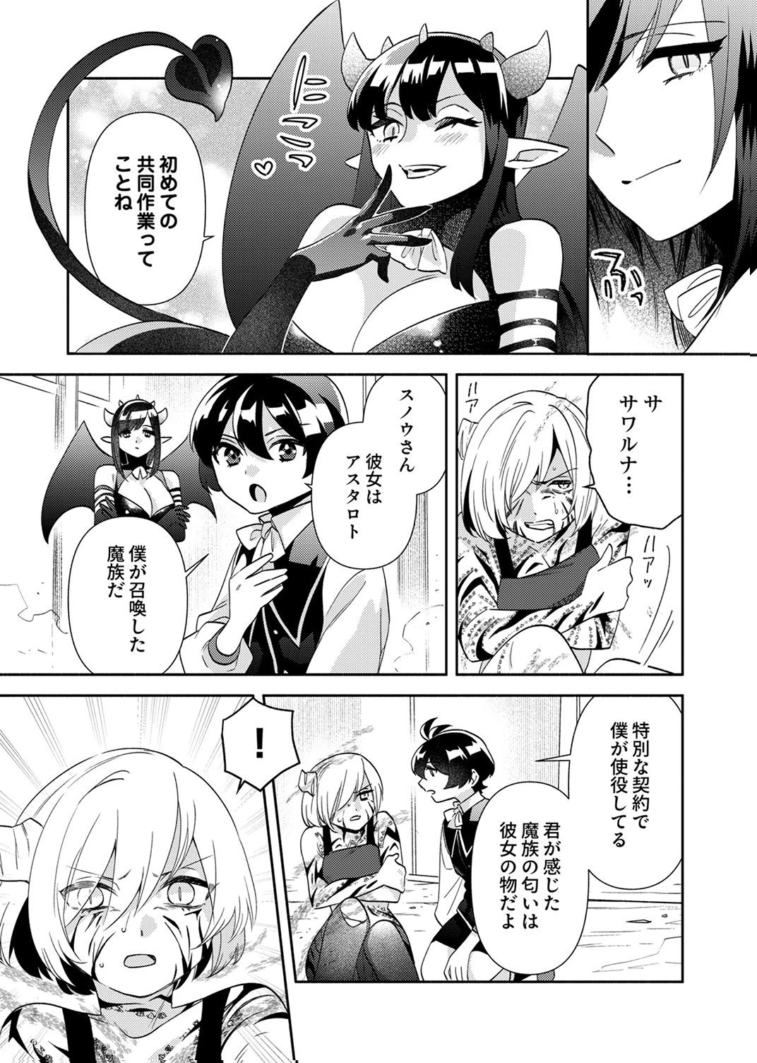 うっかり魔法を極めてしまった第五皇子は今日も無自覚に無双します 第5話 - 9