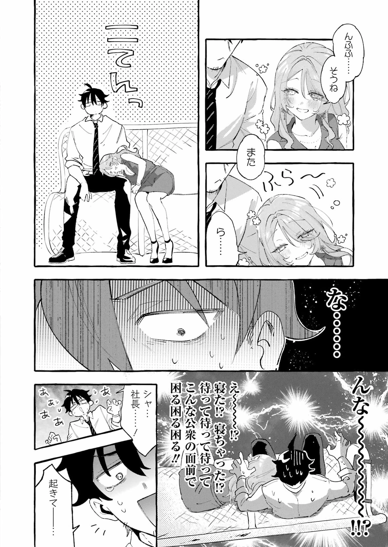 酔った華にはウラがある 第8話 - 38