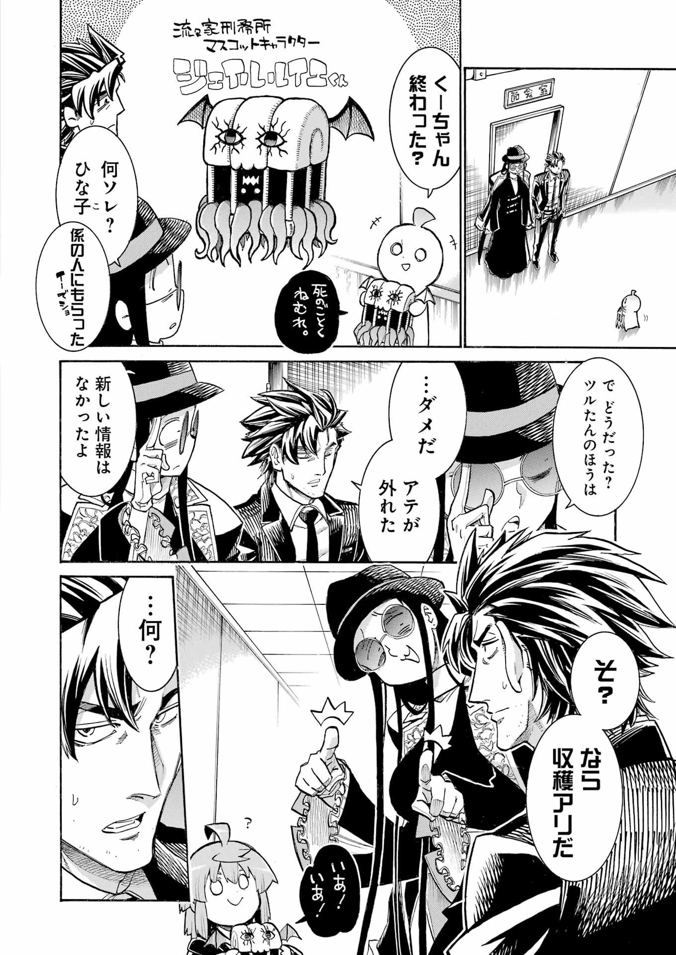 MURCIÉLAGO -ムルシエラゴ- 第200話 - 18