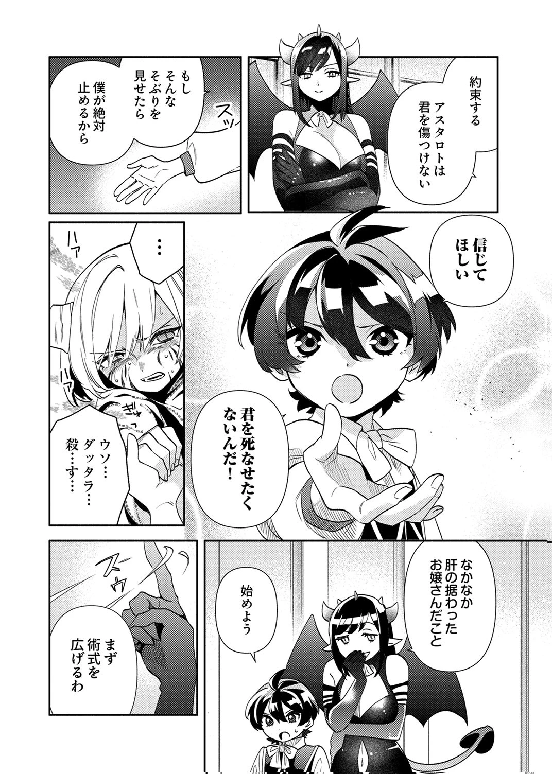 うっかり魔法を極めてしまった第五皇子は今日も無自覚に無双します 第5話 - 10