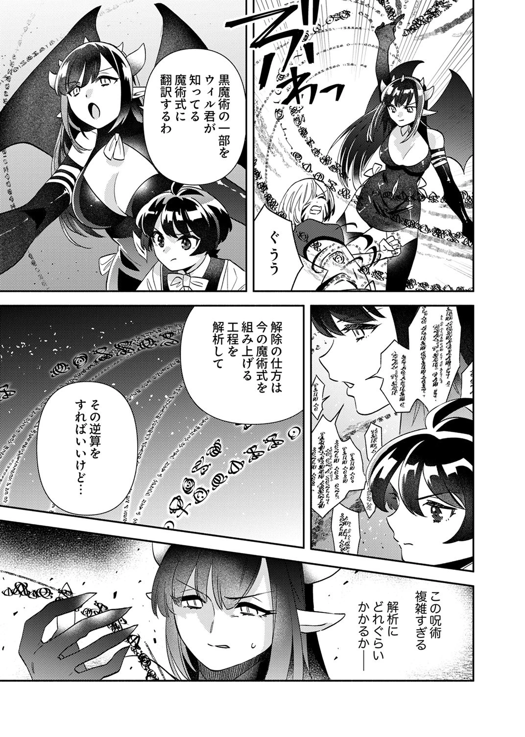 うっかり魔法を極めてしまった第五皇子は今日も無自覚に無双します 第5話 - 11