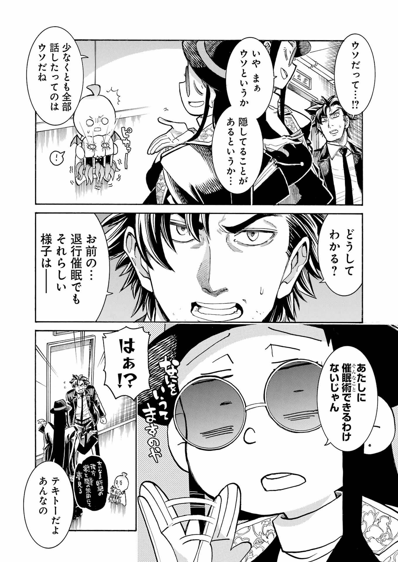 MURCIÉLAGO -ムルシエラゴ- 第200話 - 20