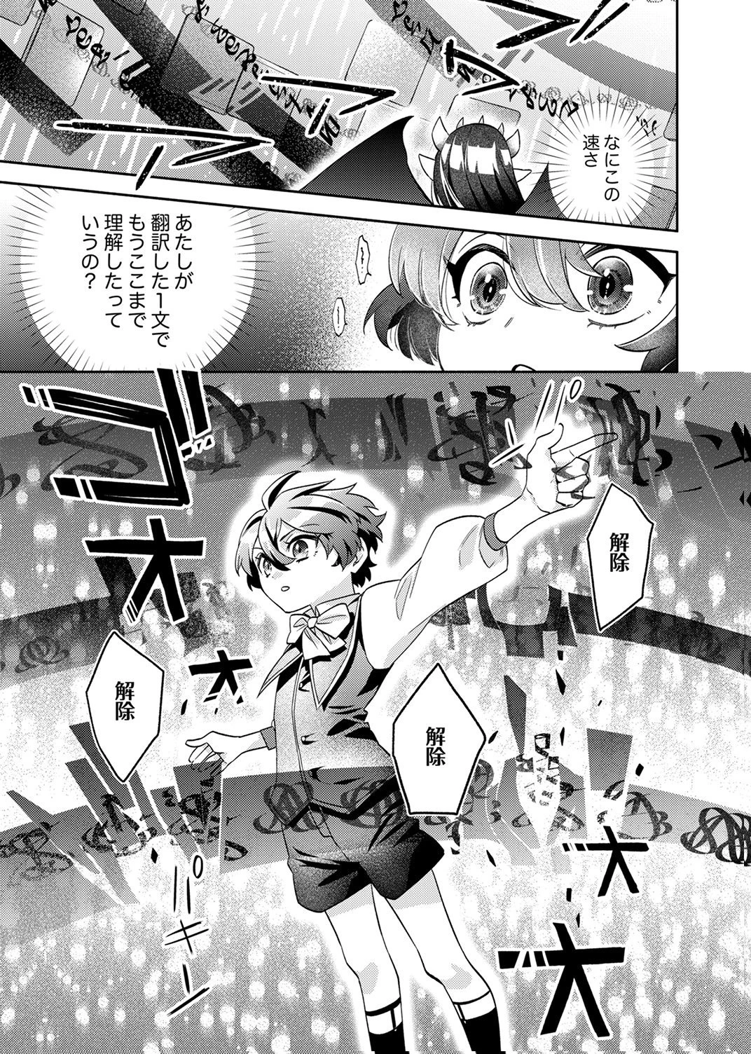 うっかり魔法を極めてしまった第五皇子は今日も無自覚に無双します 第5話 - 13