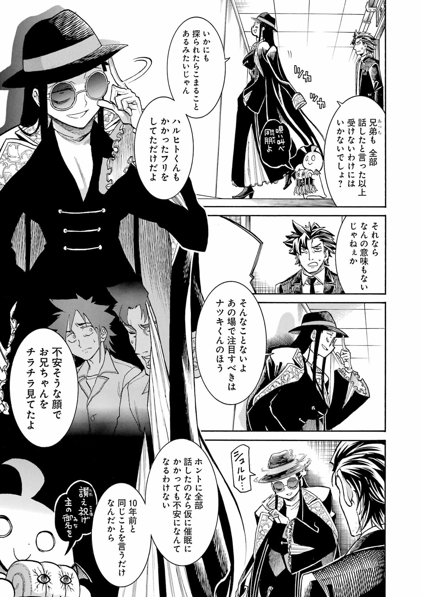 MURCIÉLAGO -ムルシエラゴ- 第200話 - 21