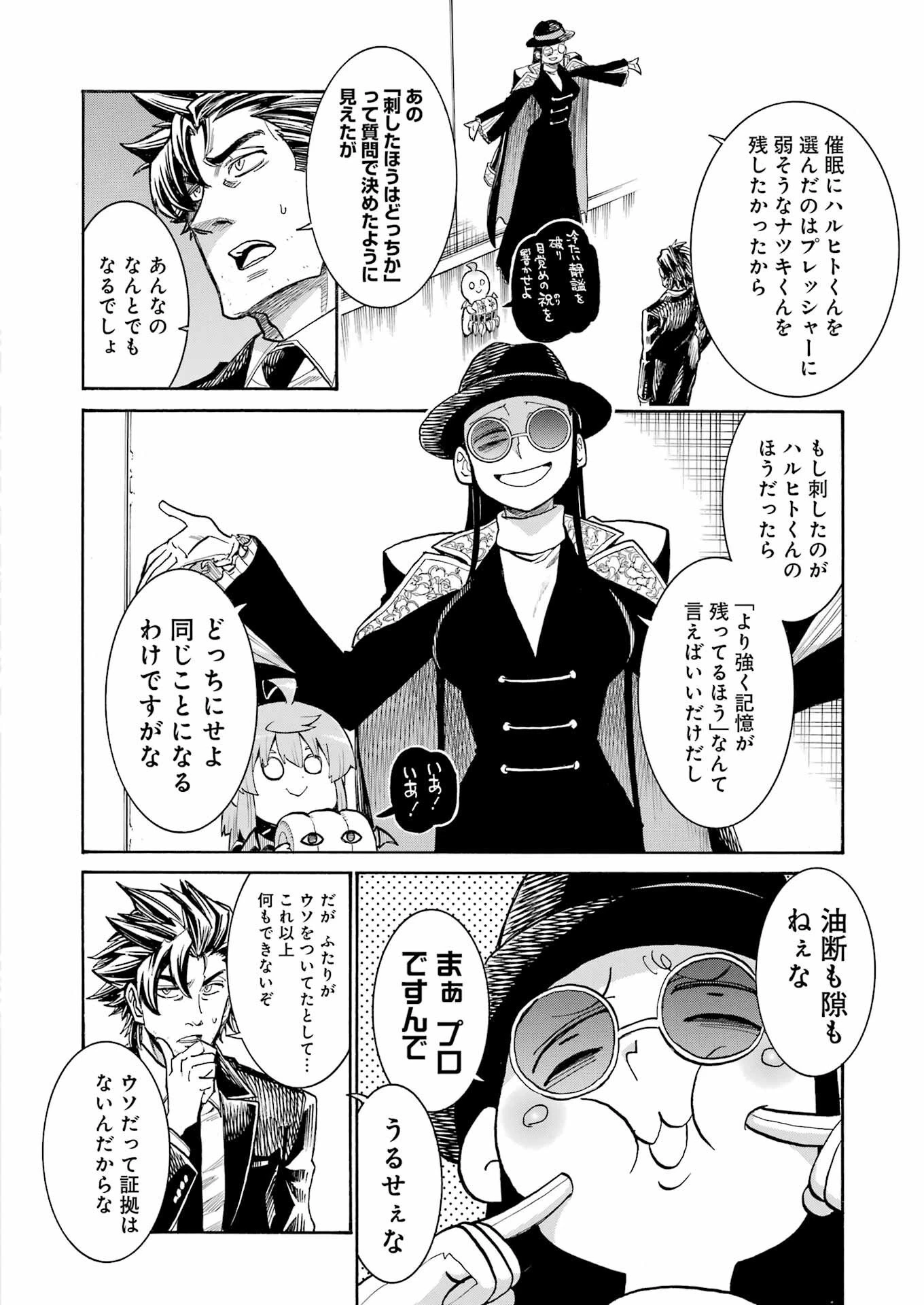MURCIÉLAGO -ムルシエラゴ- 第200話 - 22