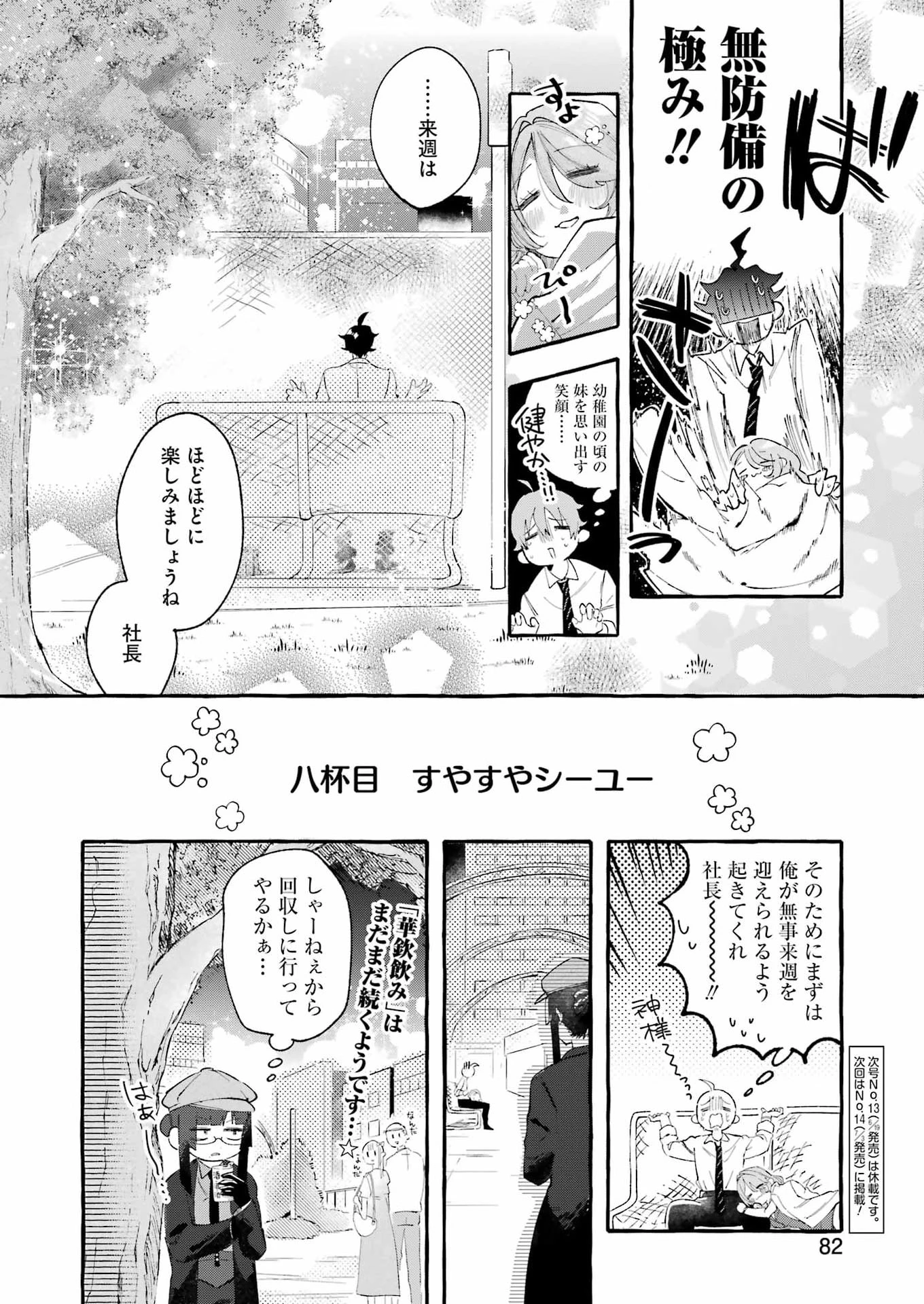 酔った華にはウラがある 第8話 - 40