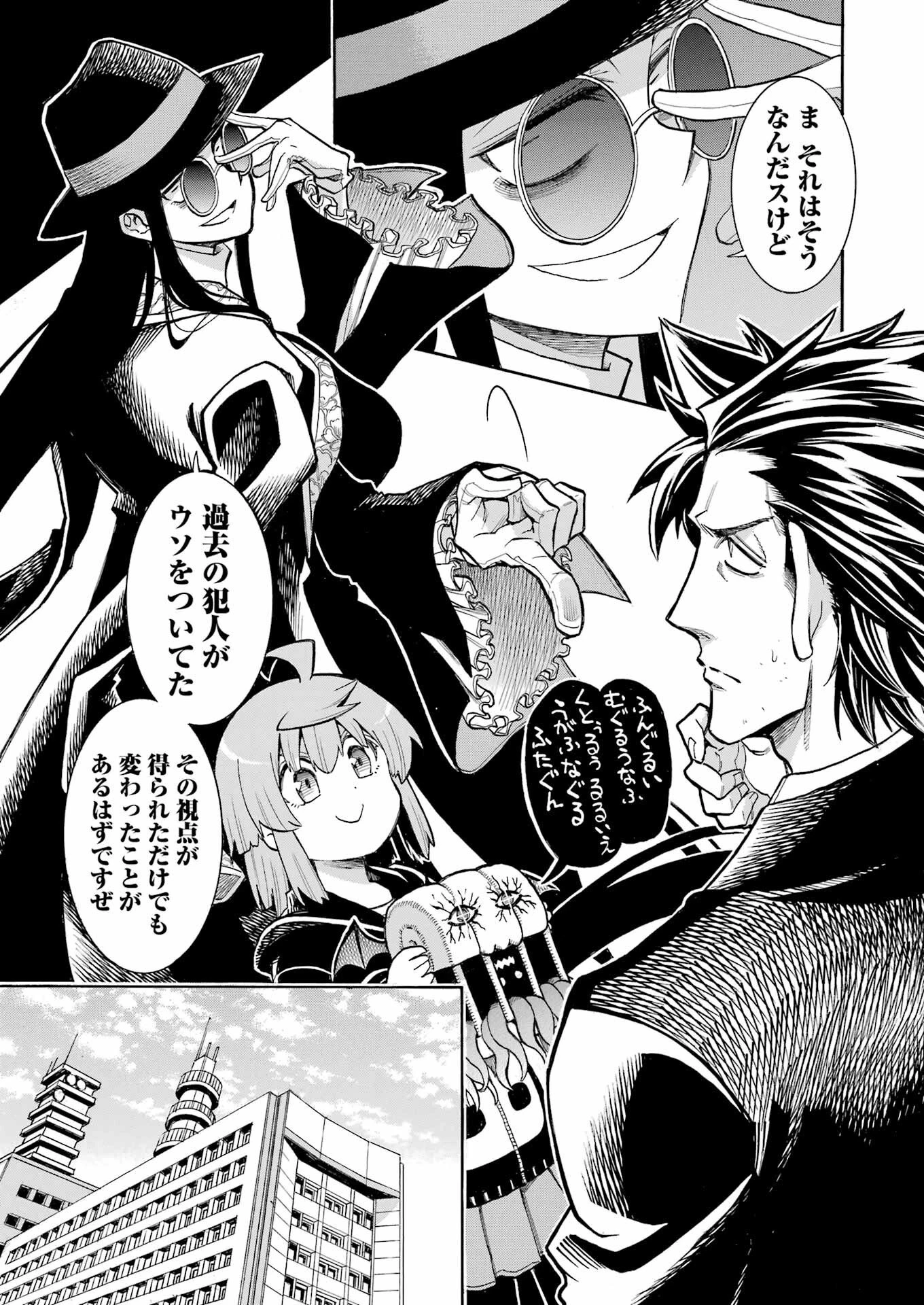 MURCIÉLAGO -ムルシエラゴ- 第200話 - 23
