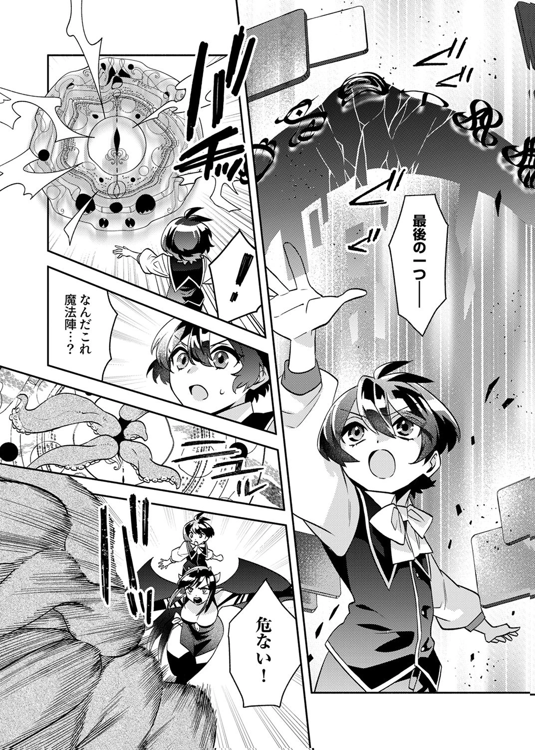 うっかり魔法を極めてしまった第五皇子は今日も無自覚に無双します 第5話 - 14