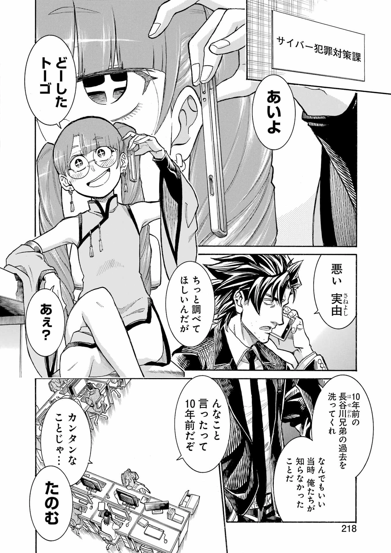 MURCIÉLAGO -ムルシエラゴ- 第200話 - 24