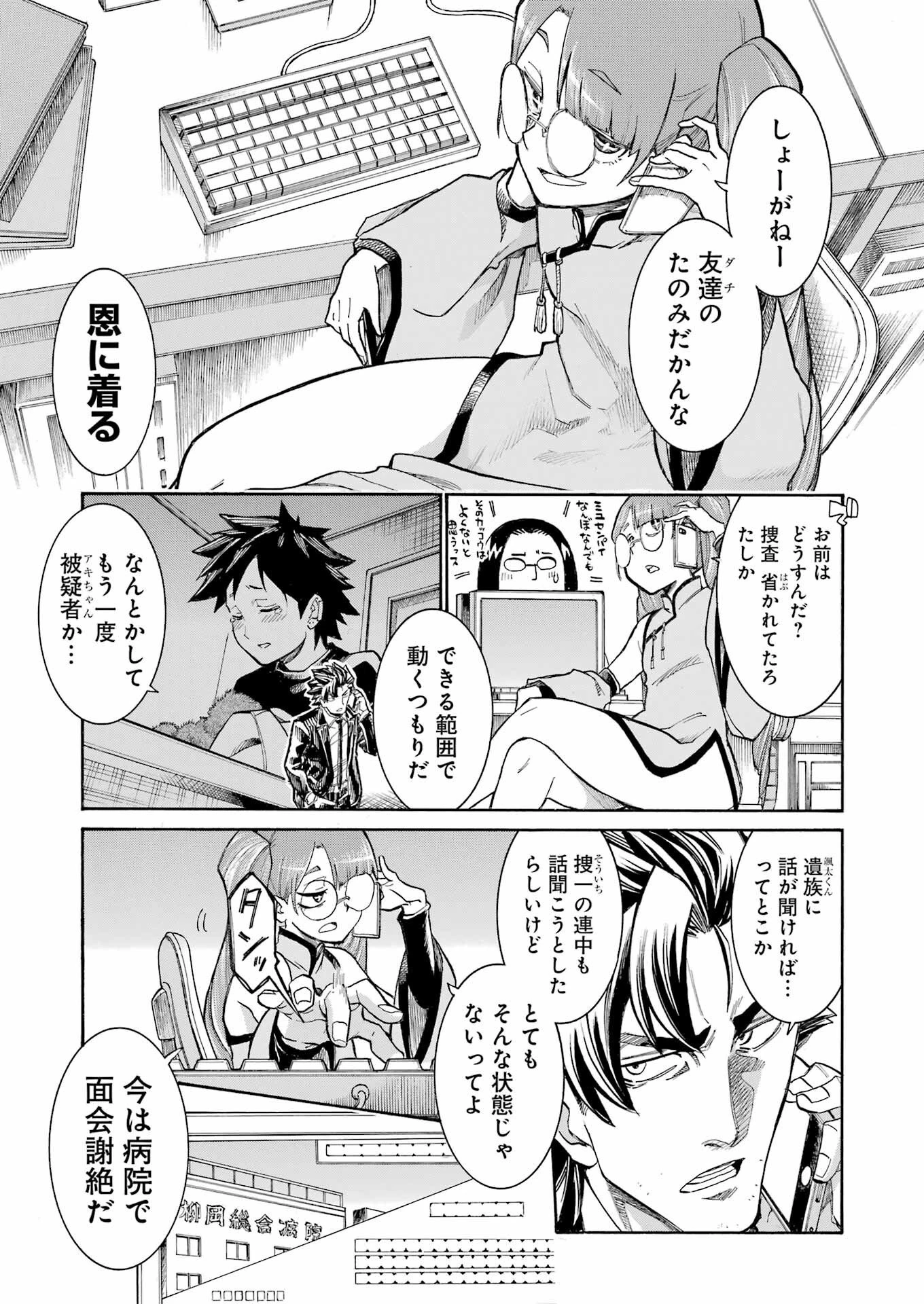 MURCIÉLAGO -ムルシエラゴ- 第200話 - 25