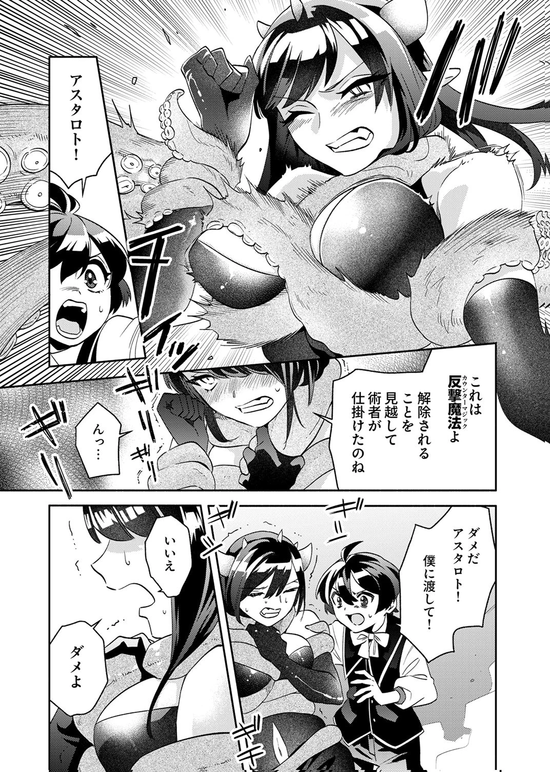 うっかり魔法を極めてしまった第五皇子は今日も無自覚に無双します 第5話 - 15