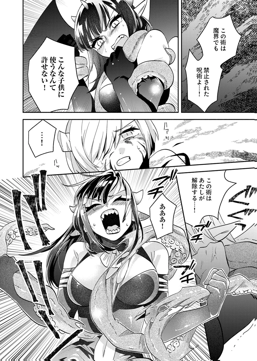 うっかり魔法を極めてしまった第五皇子は今日も無自覚に無双します 第5話 - 16