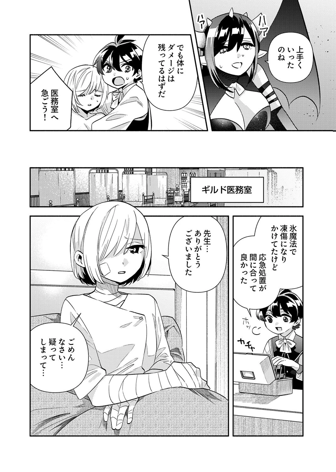 うっかり魔法を極めてしまった第五皇子は今日も無自覚に無双します 第5話 - 18