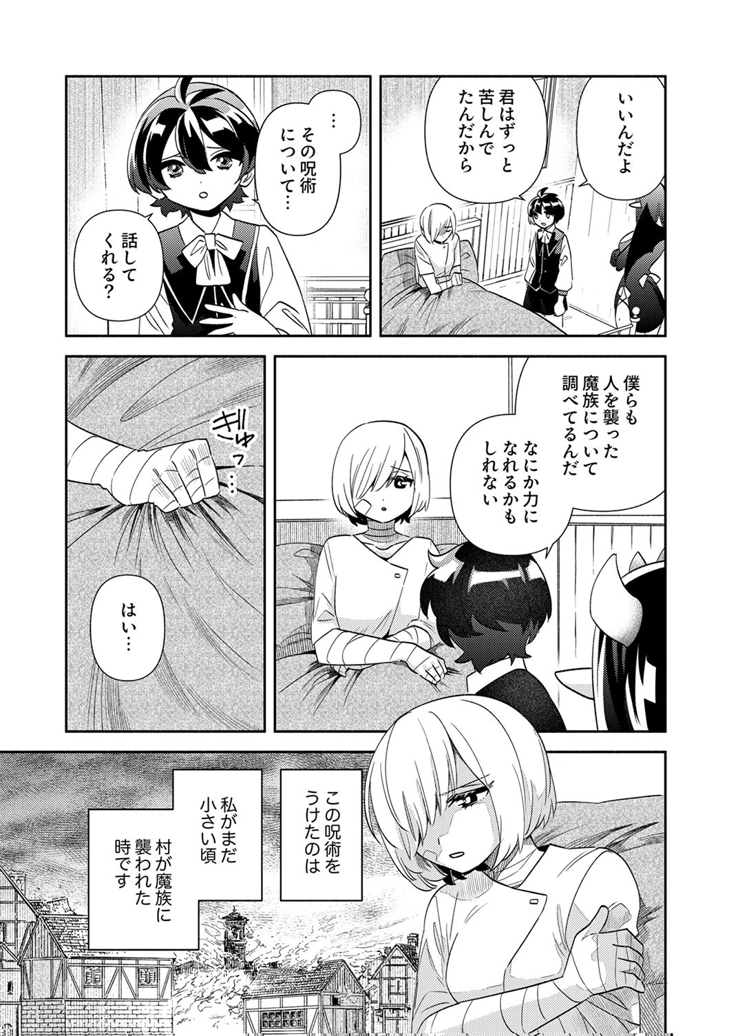 うっかり魔法を極めてしまった第五皇子は今日も無自覚に無双します 第5話 - 19