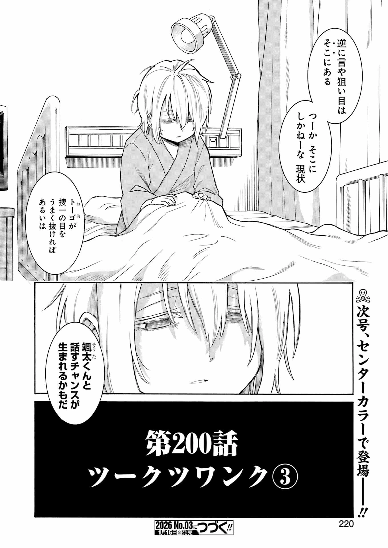 MURCIÉLAGO -ムルシエラゴ- 第200話 - 26