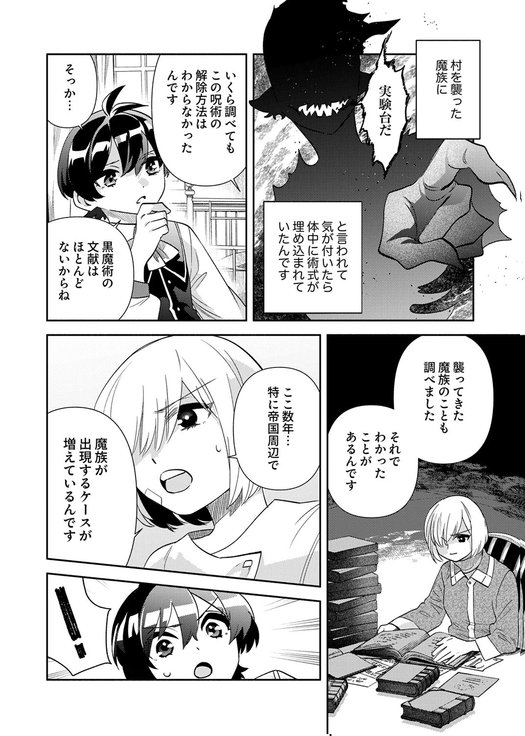 うっかり魔法を極めてしまった第五皇子は今日も無自覚に無双します 第5話 - 20