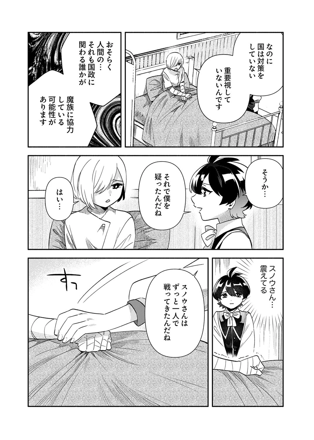 うっかり魔法を極めてしまった第五皇子は今日も無自覚に無双します 第5話 - 21