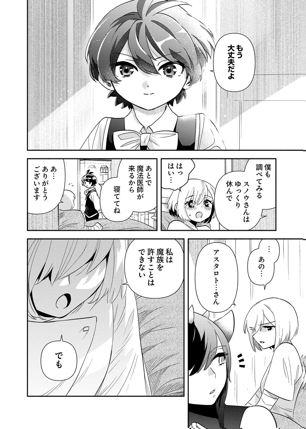 うっかり魔法を極めてしまった第五皇子は今日も無自覚に無双します 第5話 - 22