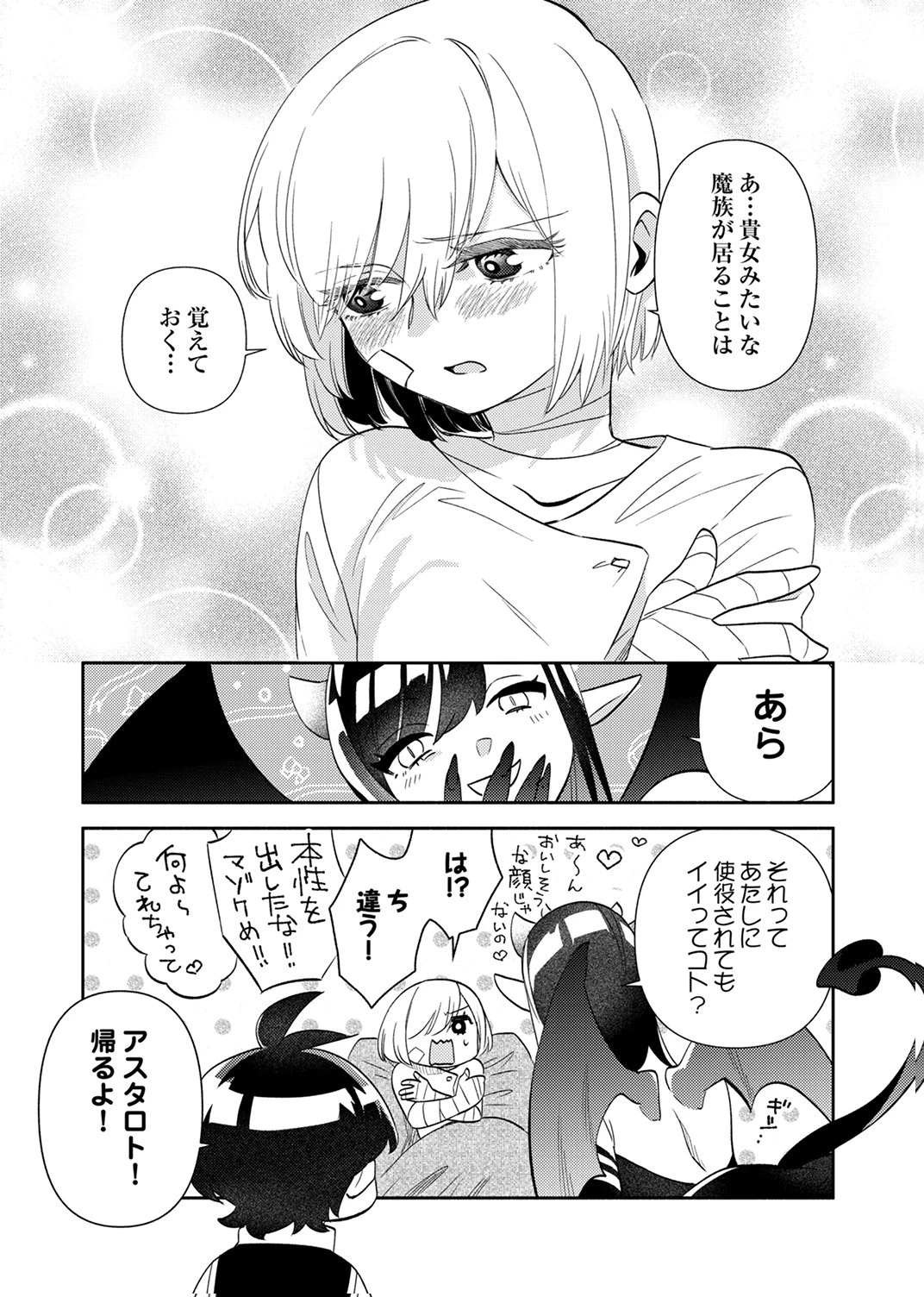 うっかり魔法を極めてしまった第五皇子は今日も無自覚に無双します 第5話 - 23