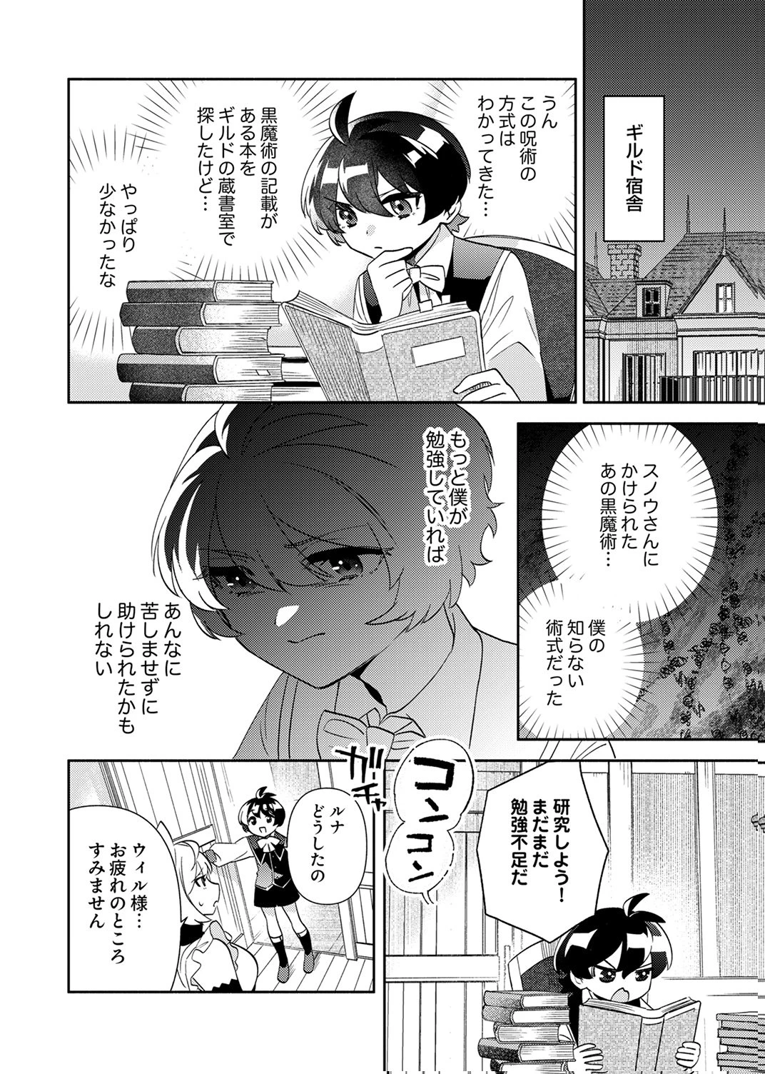 うっかり魔法を極めてしまった第五皇子は今日も無自覚に無双します 第5話 - 24