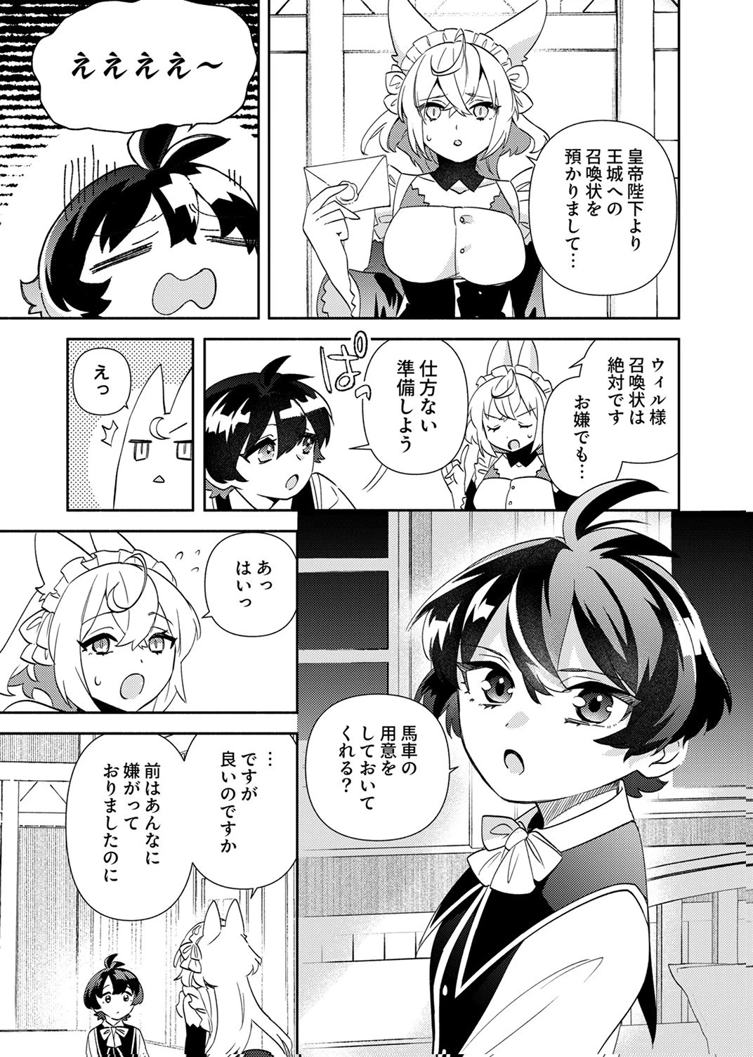 うっかり魔法を極めてしまった第五皇子は今日も無自覚に無双します 第5話 - 25