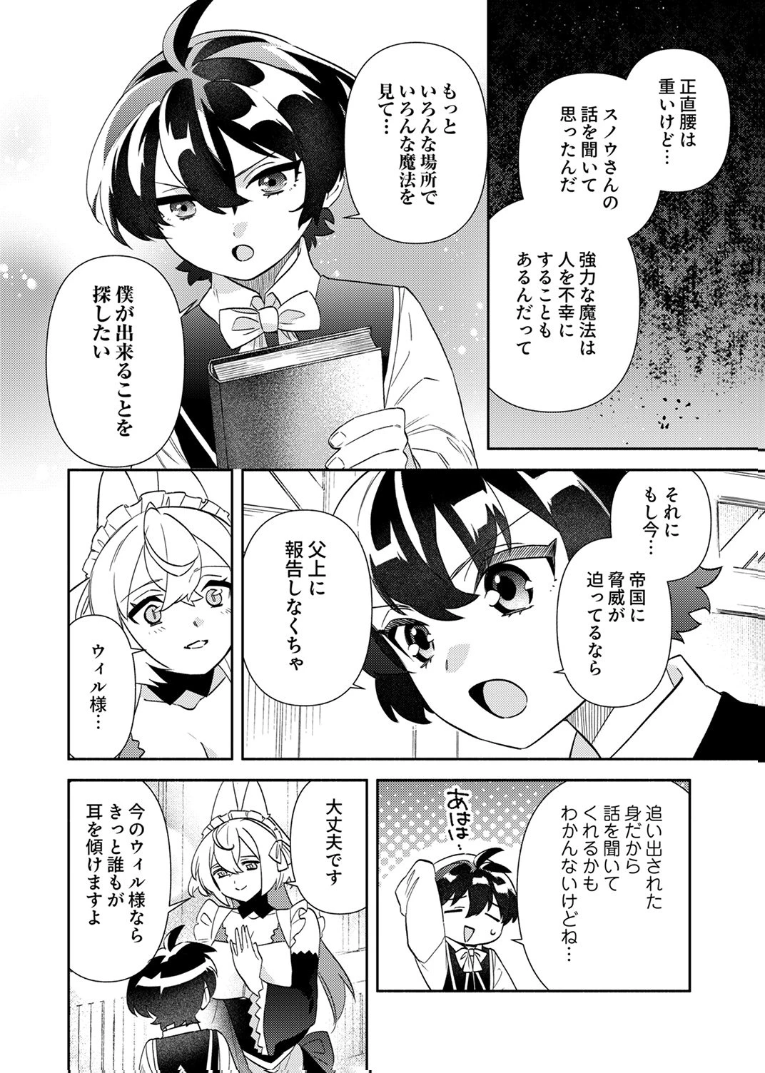 うっかり魔法を極めてしまった第五皇子は今日も無自覚に無双します 第5話 - 26