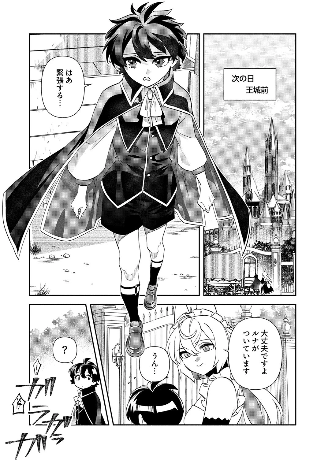 うっかり魔法を極めてしまった第五皇子は今日も無自覚に無双します 第5話 - 27