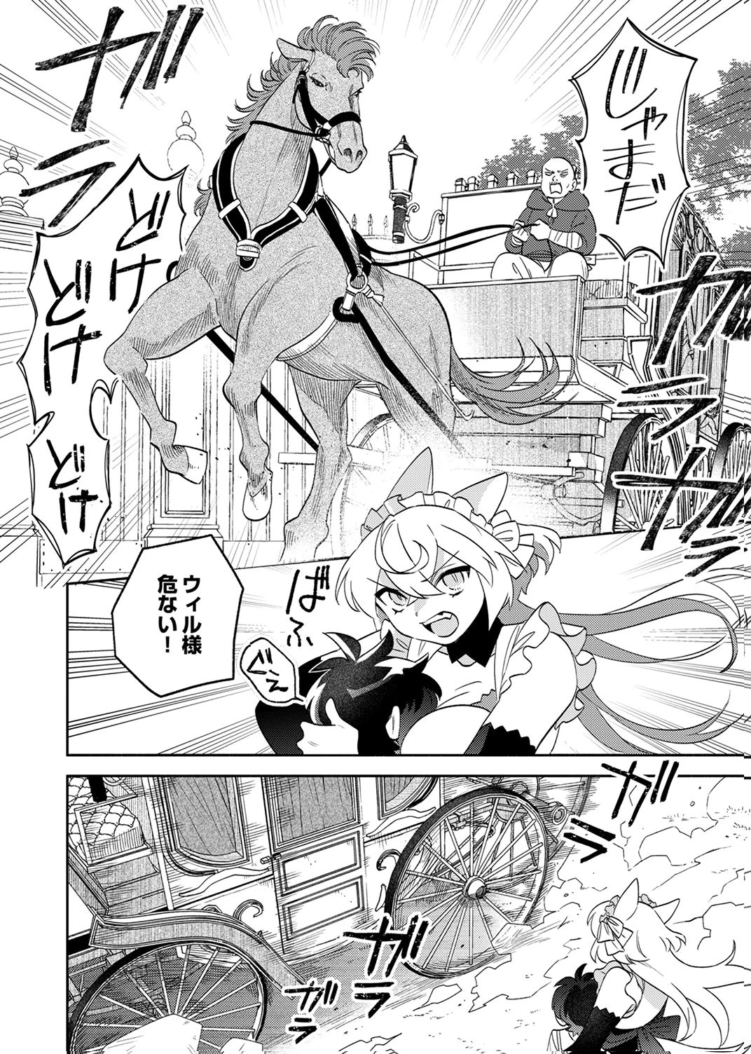 うっかり魔法を極めてしまった第五皇子は今日も無自覚に無双します 第5話 - 28