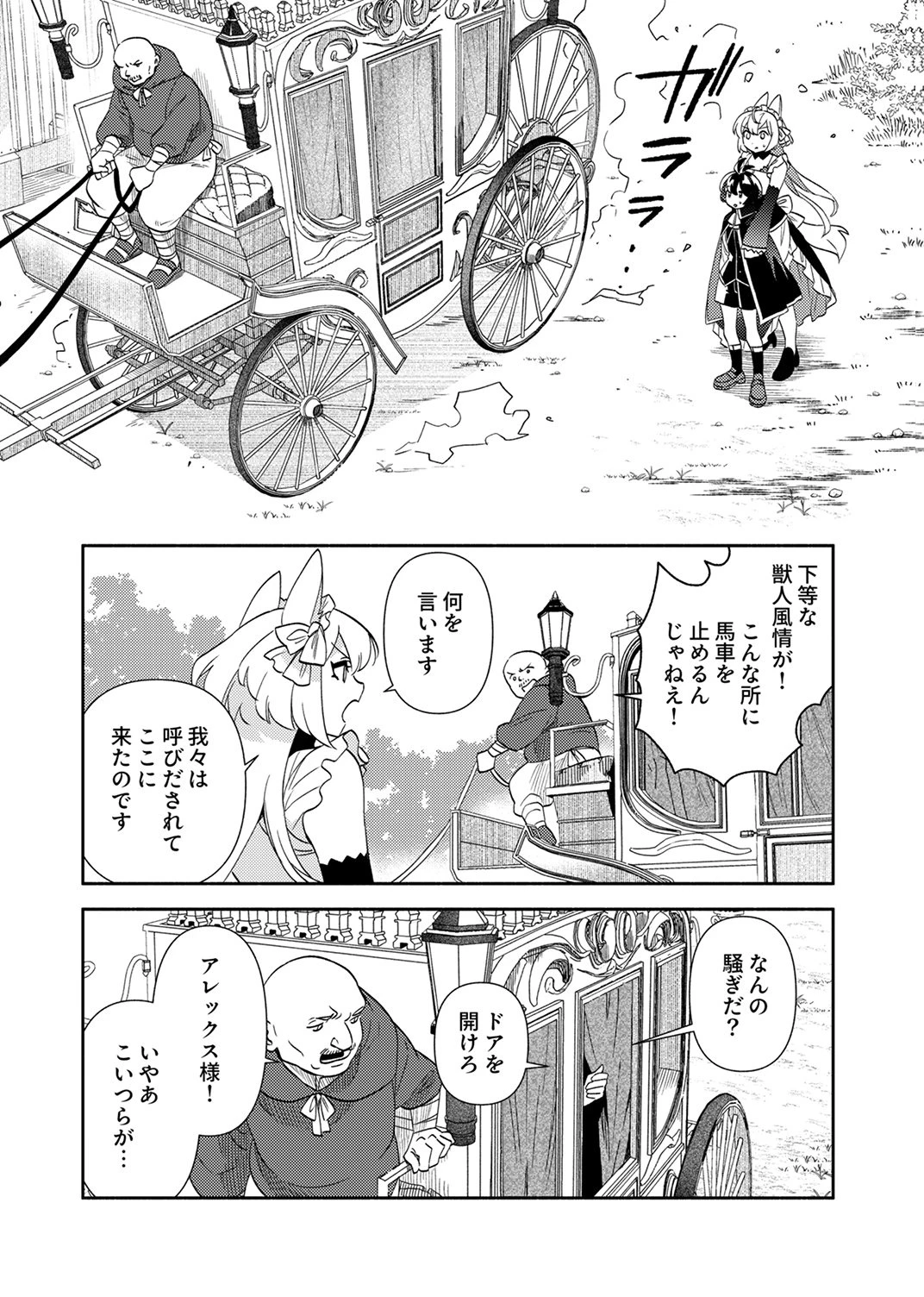 うっかり魔法を極めてしまった第五皇子は今日も無自覚に無双します 第5話 - 29