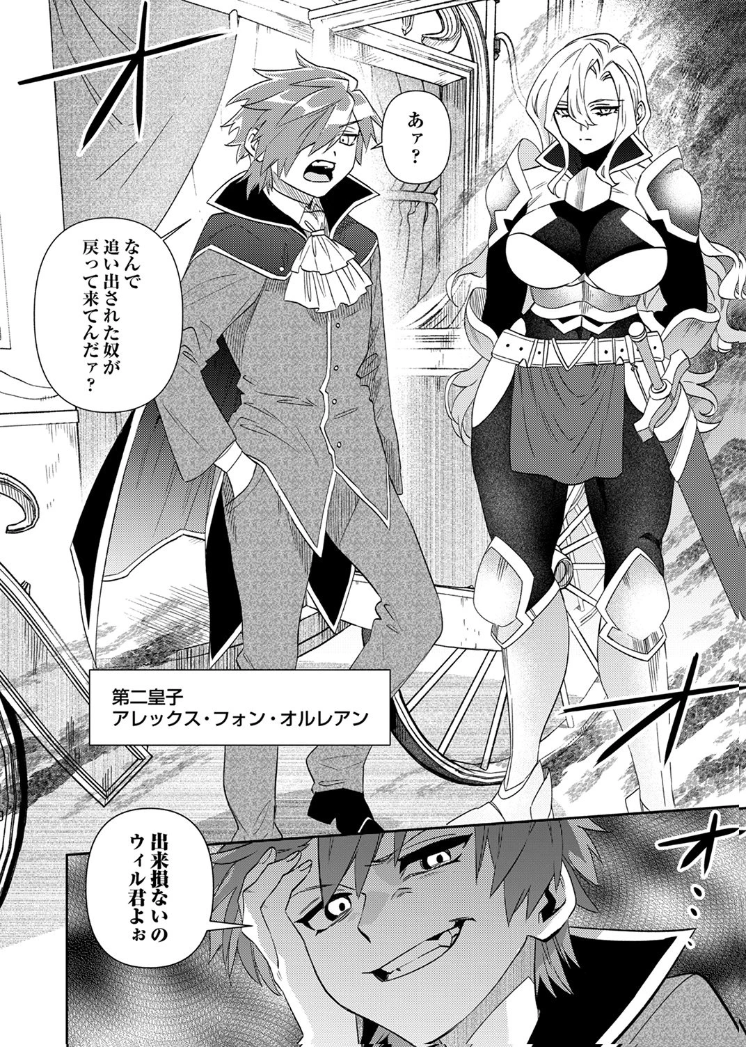 うっかり魔法を極めてしまった第五皇子は今日も無自覚に無双します 第5話 - 30