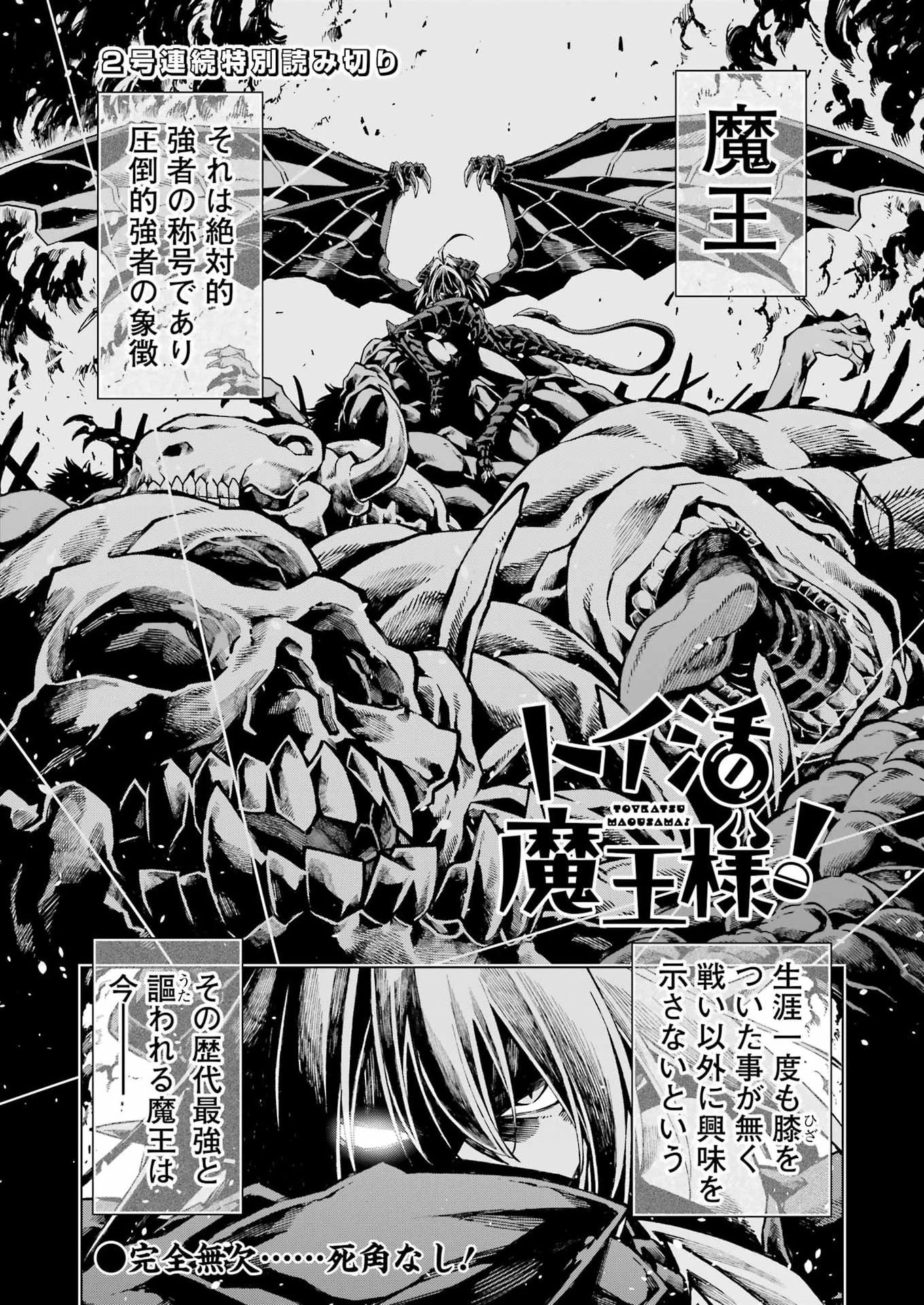 トイ活魔王様！ 第1話 - 1