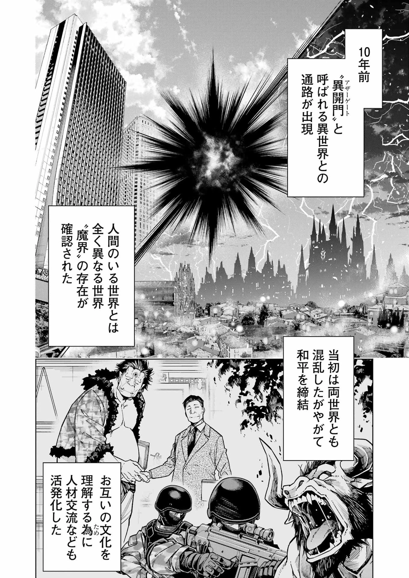 トイ活魔王様！ 第1話 - 6